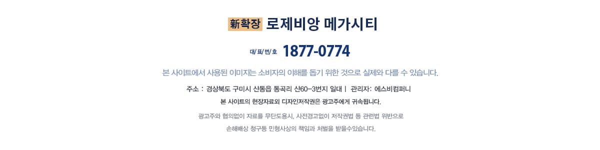 구미 대광로제비앙
