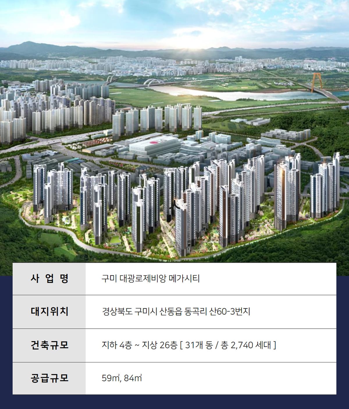 구미 대광로제비앙