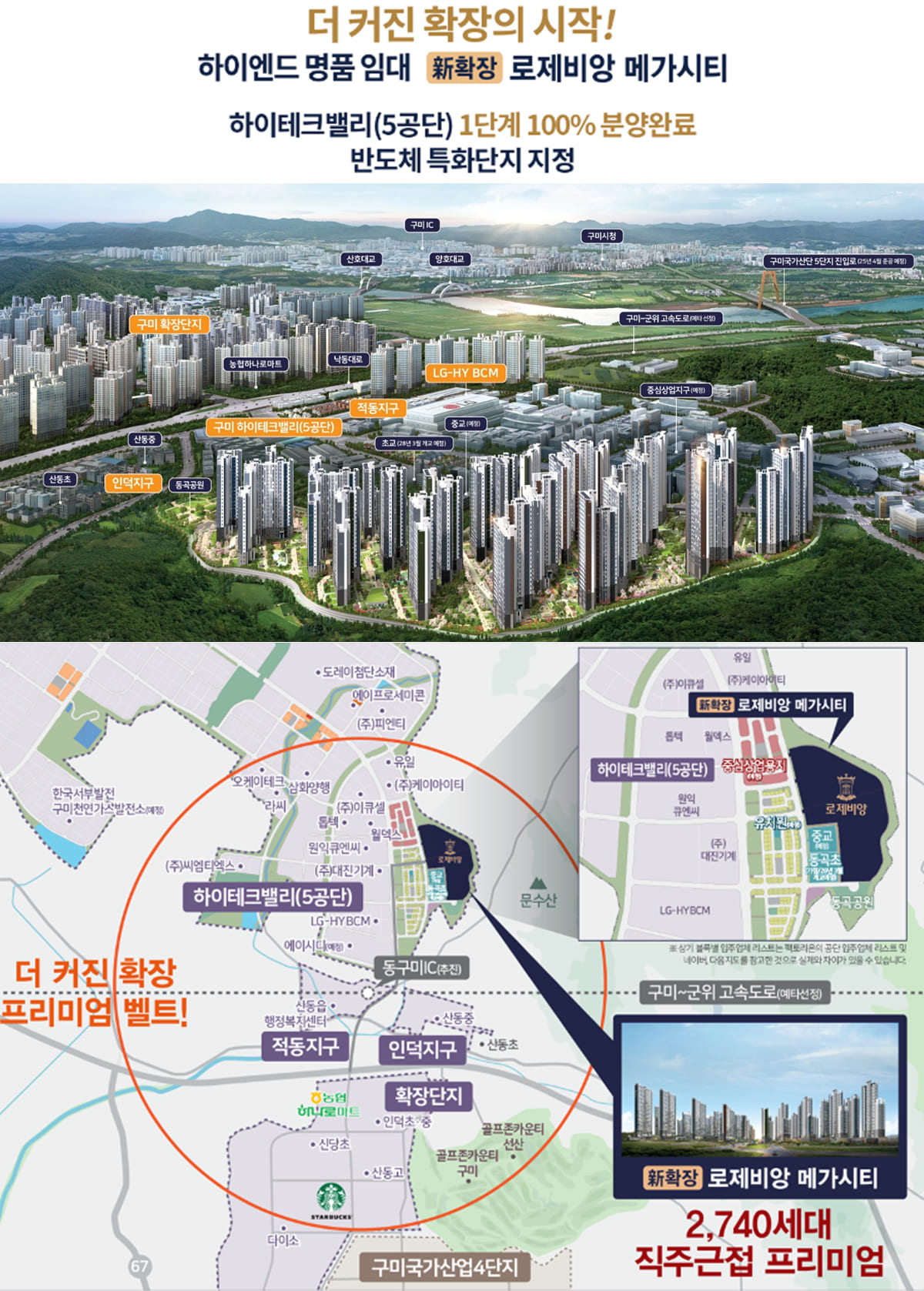 구미 대광로제비앙
